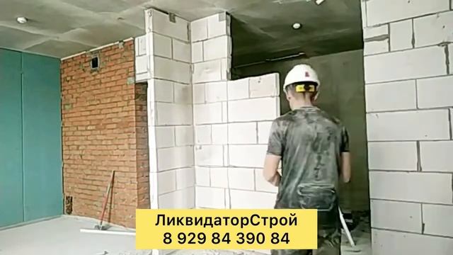 Демонтаж стен в Краснодаре смотреть онлайн