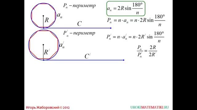 109 Длина окружности смотреть онлайн