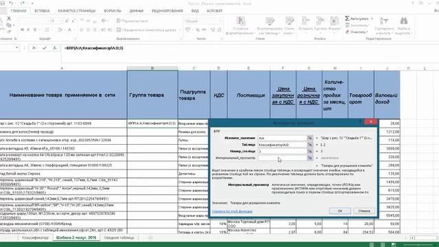 Функциф ВПР в excel смотреть онлайн