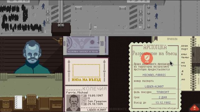 Орден не дремлет! ➣ Papers, Please ➣ #3 смотреть онлайн