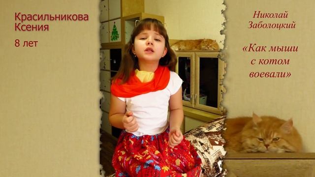 Как мыши с котом воевали (Н. Заболоцкий) смотреть онлайн