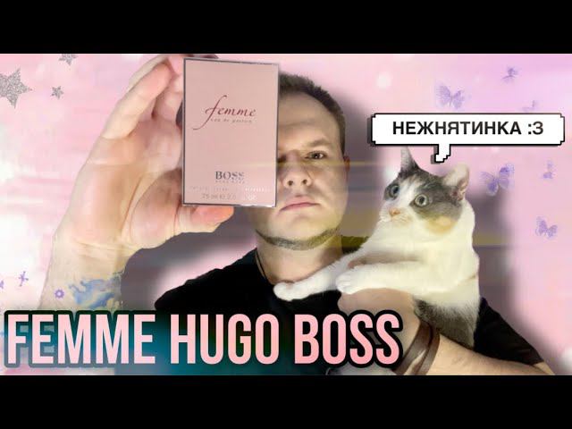 FEMME HUGO BOSS ✨ РАБОЧИЙ ХАРАКТЕР