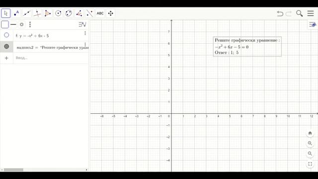 Графическое  решение квадратных уравнений
