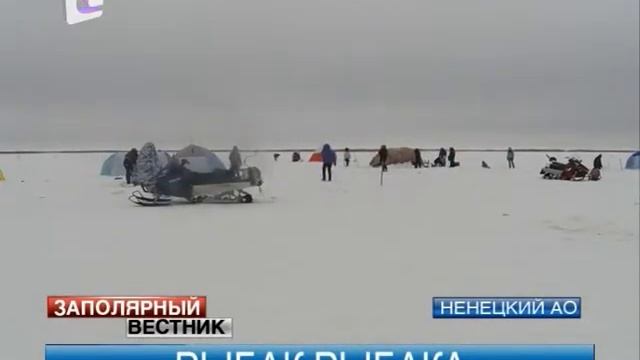 Ненецкие нефтяники соревновались в зимнем лове смотреть онлайн