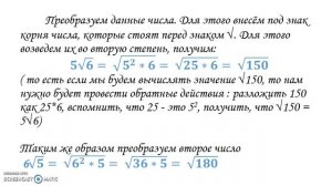 Сколько целых чисел расположено между 5√6  и 6√5