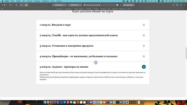 Анонс курса "Traefik: проксируем в сети" смотреть онлайн