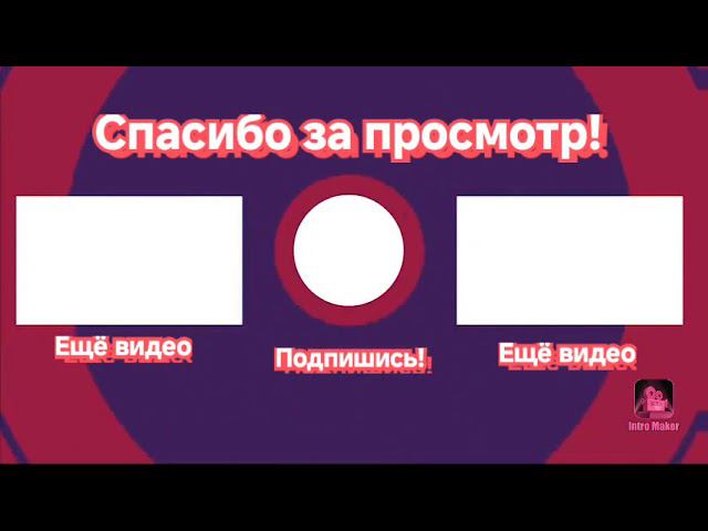 Моë оутро! Оутро Мирон! смотреть онлайн