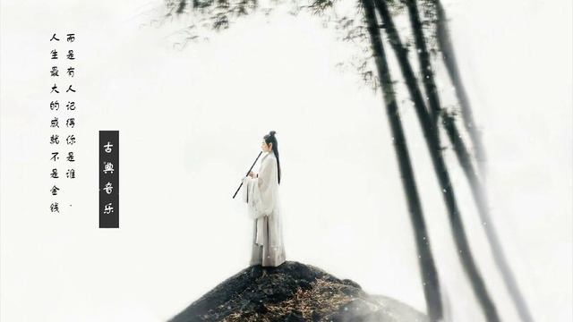 音画禅笛 书中有禅意，欲辩已忘言，传统古筝音乐 笛声清脆嘹亮，笛声中是否蕴含着我们看不到摸不着的禅意？Il miglior capolavoro della musica guzheng cines смотреть онлайн