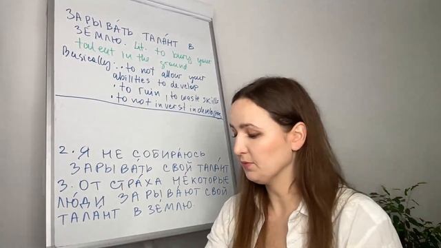 Зарывать талант в землю. What does it mean? смотреть онлайн
