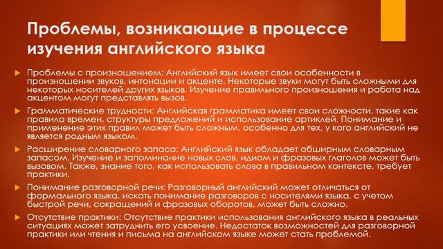 Трудности изучения английского языка смотреть онлайн