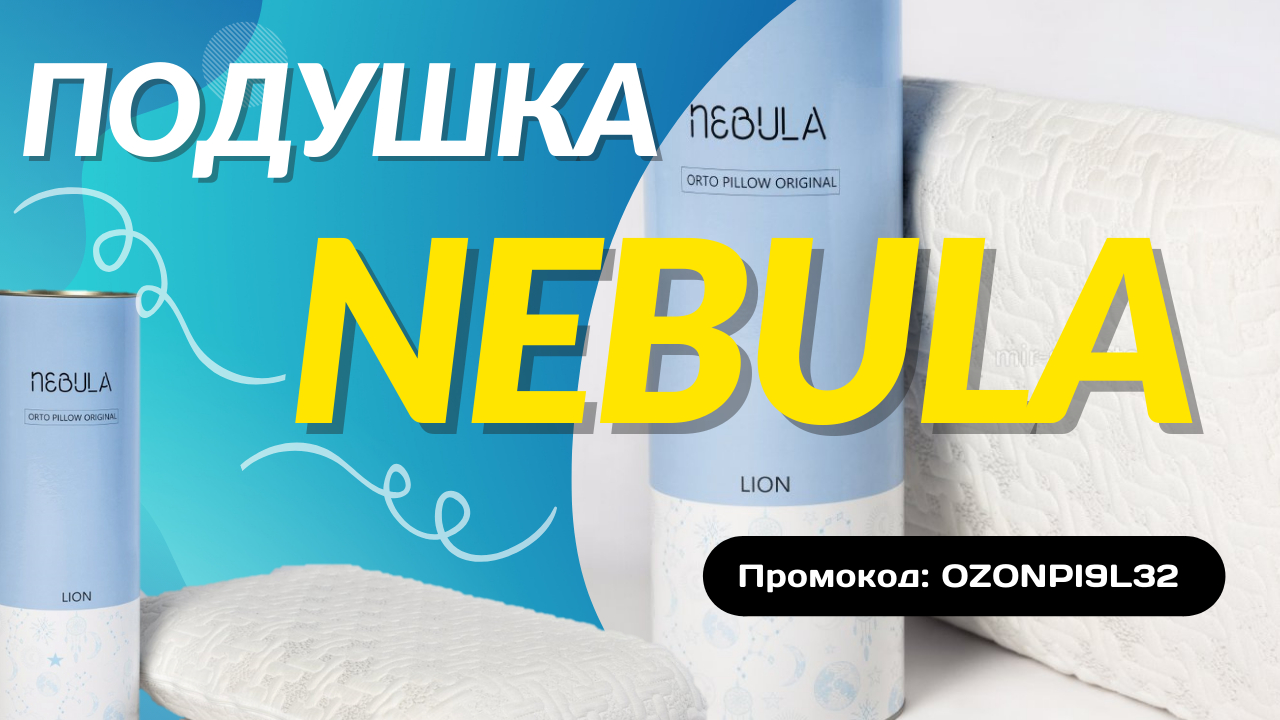 Обзор Отзыв - Ортопедическая подушка Nebula Blue Leathery смотреть онлайн