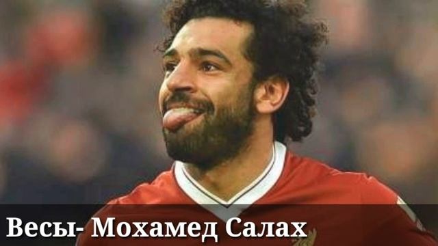 Какой ты футболист по знаку зодиака?? смотреть онлайн