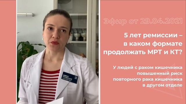 5 лет ремиссии - в каком формате продолжать наблюдение? смотреть онлайн