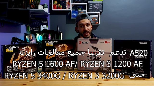 كيف تختار لوحة أم لمعالجات رايزن?معلومات تساعدك смотреть онлайн