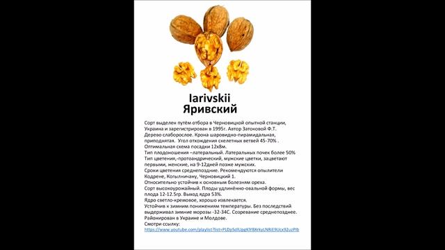 Обновлённое описание сортов. 