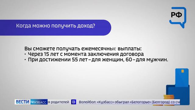 Кузбассовцам рассказали, как накопить с помощью программы долгосрочных сбережений