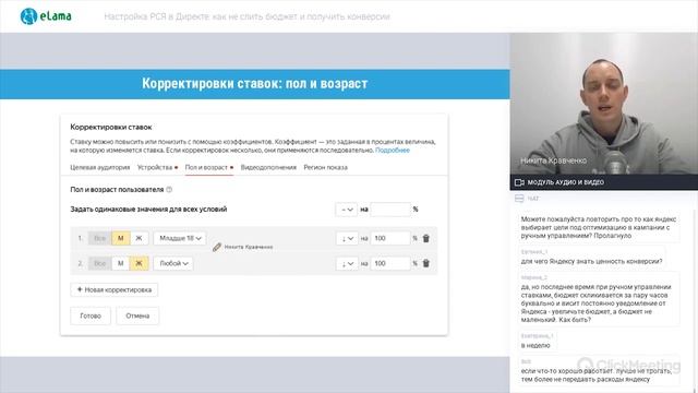 eLama: Настройка РСЯ в Директе: как не слить бюджет и получить конверсии от 11.03.2020 смотреть онлайн