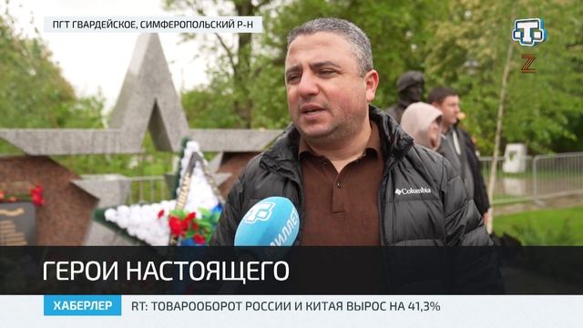 В Гвардейском в День Победы открылся первый мемориал воинам, погибшим в ходе спецоперации