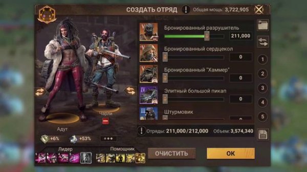 Doomsday: Last Survivors. Выбор отрядов и героев!