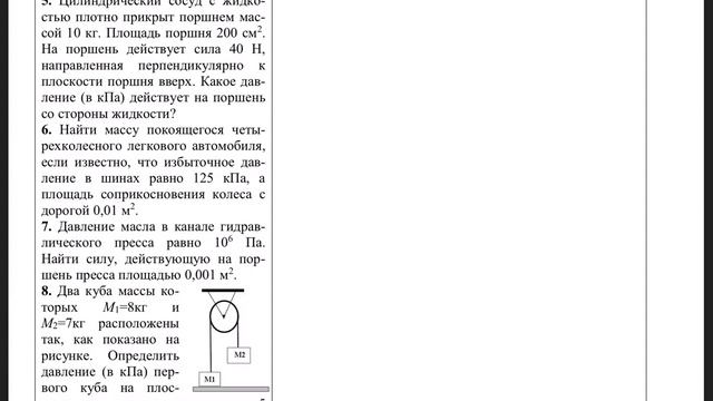 Физика. Тема 5.01. Давление. Закон Паскаля. смотреть онлайн