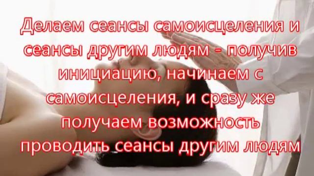 РейКи ИСЦЕЛЕНИЕ ЛЮБОВЬЮ смотреть онлайн