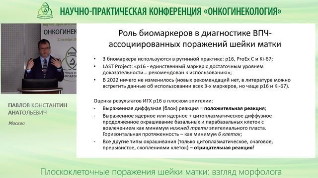 Плоскоклеточные поражения шейки матки: взгляд морфолога смотреть онлайн