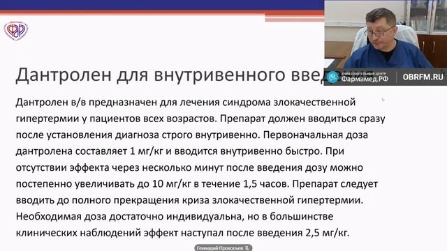 Злокачественная гипертермия Прокопьев Г.Г. смотреть онлайн