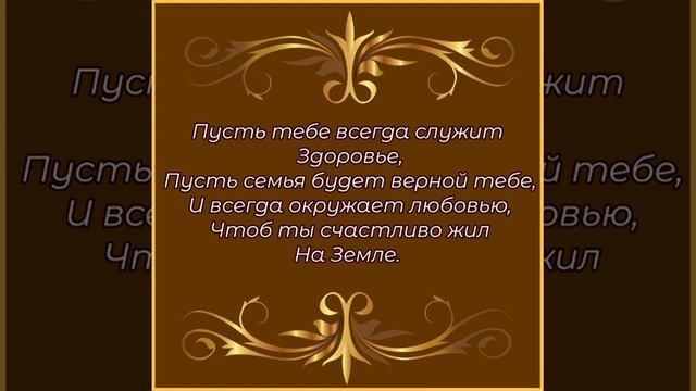 С ДНЕМ РОЖДЕНИЯ. ПОЗДРАВЛЕНИЕ ДЛЯ МУЖЧИНЫ. СУПЕР. Поет Александр Закшевский смотреть онлайн