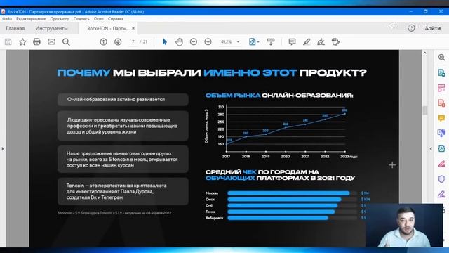 Презентация RockeTON (5.05.2022 в 12:00 по МСК) смотреть онлайн