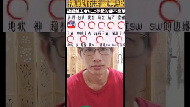 挑戰肺活量等級... смотреть онлайн