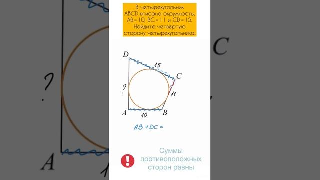 В четырехугольник ABCD вписана окружность, AB = 10, BC = 11 и CD = 15. Найдите четвертую сторону. смотреть онлайн