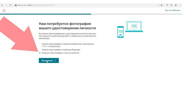 Как подтвердить аккаунт Airbnb? подтверждение личности и профиля Аирбнб