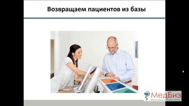3 занятие Эффективный администратор клиники смотреть онлайн