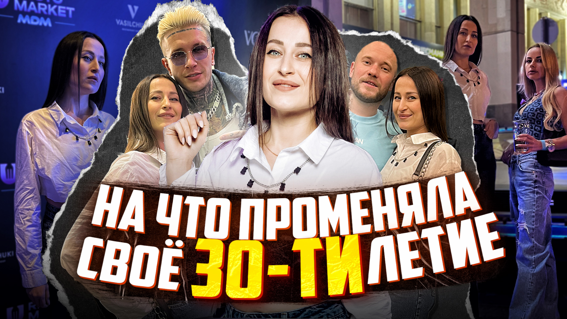 Как отметить день рождение? Я даже не думала… судьба сама распорядилась и я оказалась в Москве! смотреть онлайн