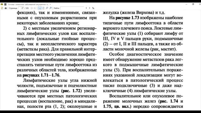 Основы семиотики заболеваний внутренних органов смотреть онлайн
