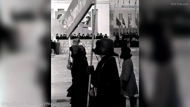 Якутск в 1964 г. на снимках Юрия Симченко смотреть онлайн