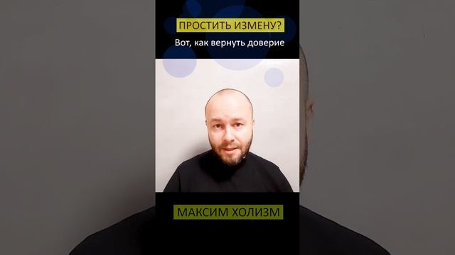 Вернуть доверие после измены - главные шаги, чтобы вернуть отношения смотреть онлайн