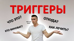 Неприятная правда о триггерных точках. Что это и откуда они берутся?
