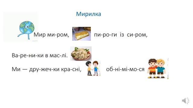 Я вчу мирилку смотреть онлайн