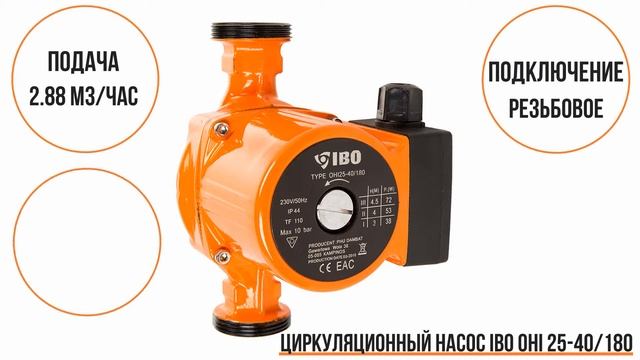 Циркуляционный насос OHI 25-40/180 смотреть онлайн
