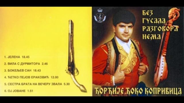 Народни гуслар Ђорђије Ђоко Копривица - Без гусала разговора нема смотреть онлайн