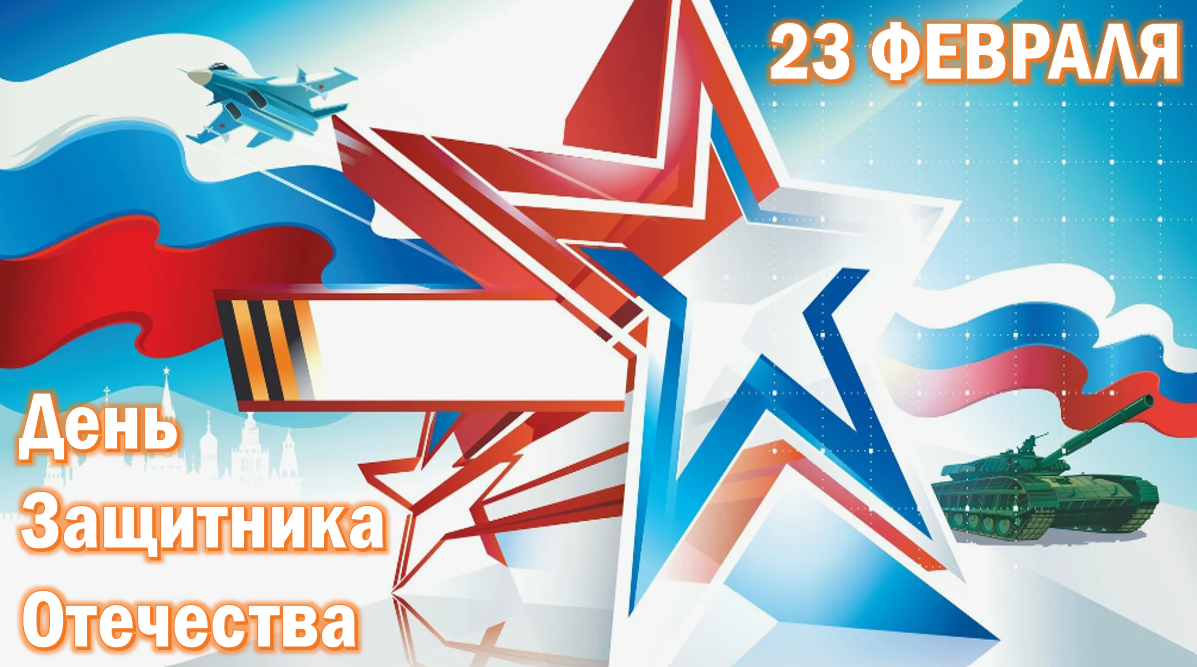 Разговоры о важном 19.02.2024. Тема: «ДЕНЬ ЗАЩИТНИКА ОТЕЧЕСТВА» смотреть онлайн
