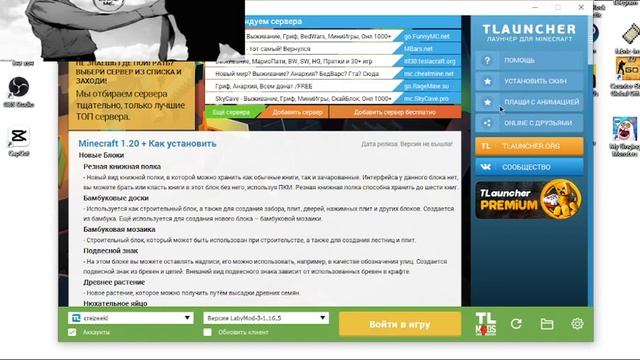 КАК СКАЧАТЬ LABY MOD НА ВЕРСИЮ 1.8.9 1.12.2 .16.5 смотреть онлайн