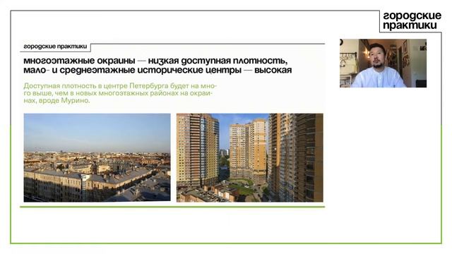 Хорошая и плохая городская плотность. Лекция Андрея Елбаева смотреть онлайн