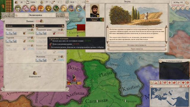 ВЫШЛО ОБНОВЛЕНИЕ ЛИВИЙ (Livy 1.3.0) ► Imperator: Rome