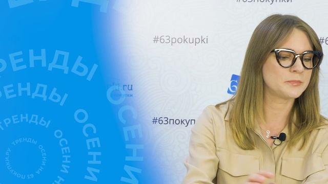 БУДЬ В ТРЕНДЕ с Ольгой Симоновой | Совместные покупки 63pokupki.ru смотреть онлайн