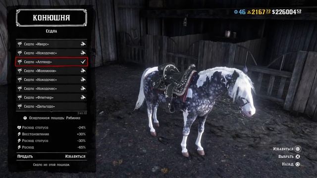 Сбруя лошади изменена:0/1?(дополнено) смотреть онлайн