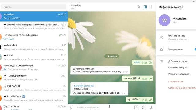Как посмотреть остатки пробки wicanders (бк центр) по складам. Через telegram бота смотреть онлайн
