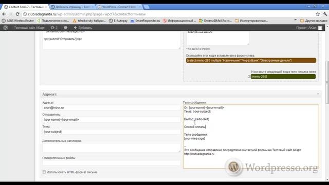 Уроки WordPress. Как установить плагин Contact Form 7 на WordPress смотреть онлайн