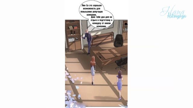 Маньхуа Ещё один шанс для любви 11 глава [ПЕРЕВОД+ОЗВУЧКА] смотреть онлайн